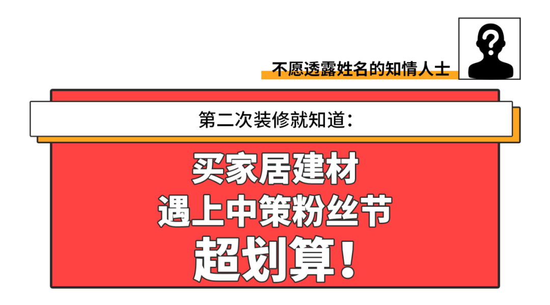 中策装饰/第二次装修